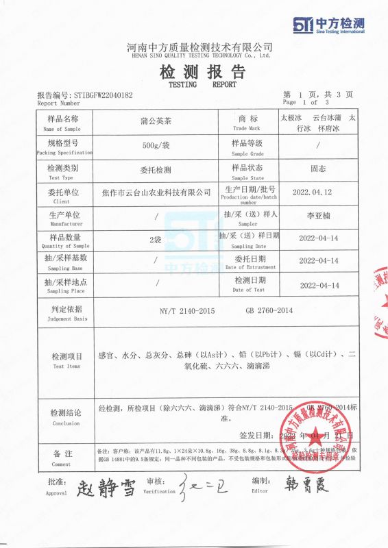 蒲公英茶檢測報告詳情頁(yè)